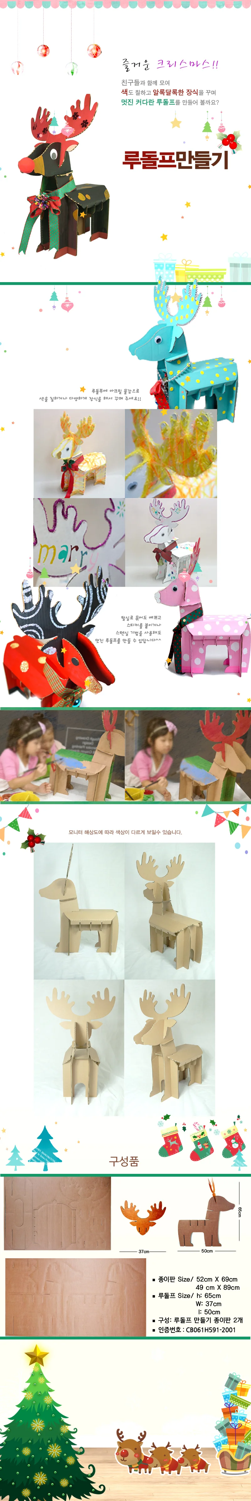 루돌프 만들기 백색 상세1