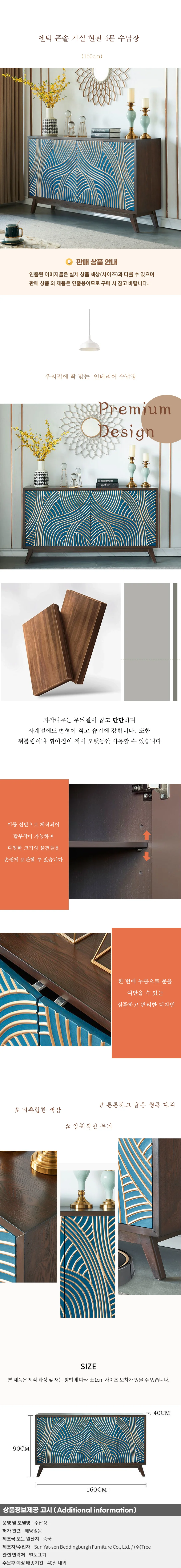 엔틱 콘솔 거실 현관 4문 수납장B-3(160cm) 상세1