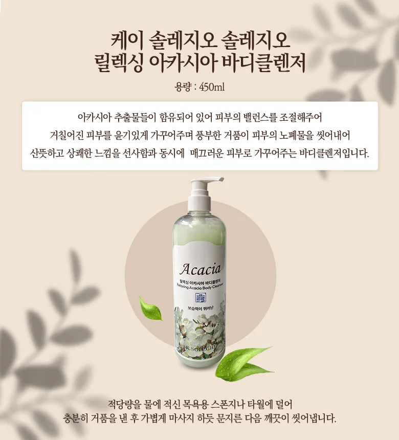 케이 솔레지오 바디워시 아카시아 450ml 상세1