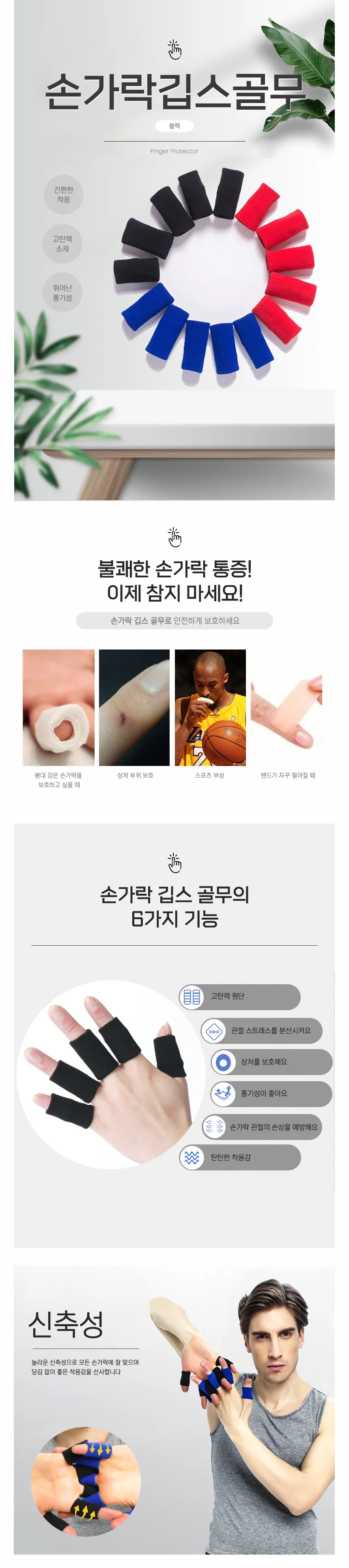 손가락 마디 통증 완화 엄지 새끼 보호대 아대 골무형 상세1
