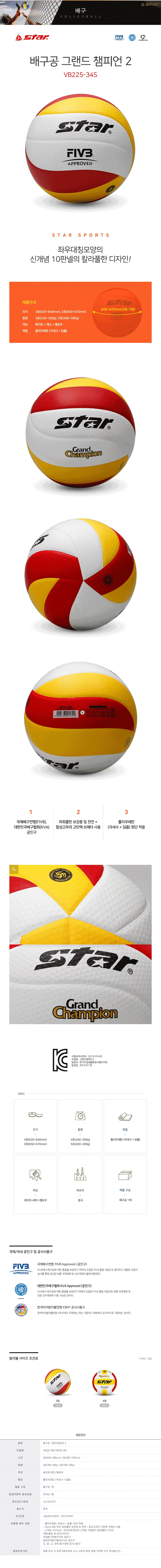 스타 배구공 발리볼 피구 경기 배구 시합구 2종 상세2