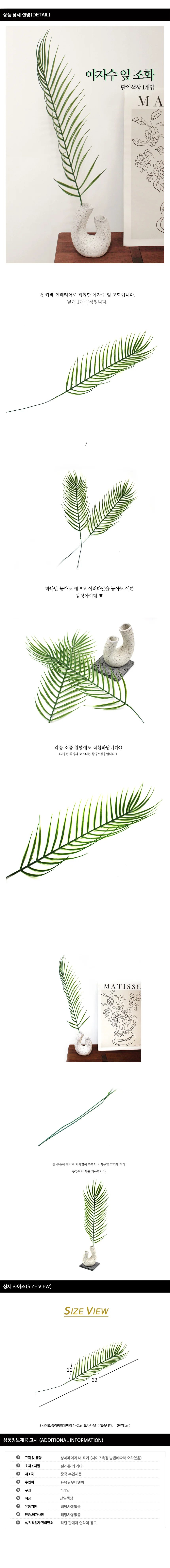 야자수 잎 조화 상세2