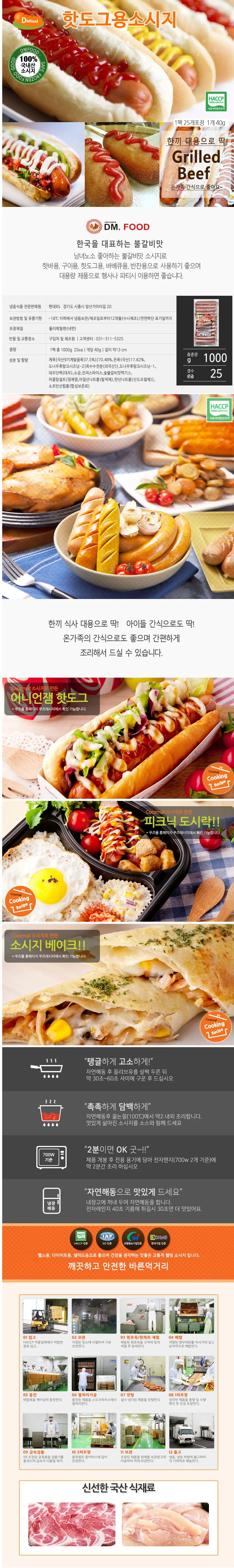 VDF 도나우 핫도그용 40gx25개 상세1