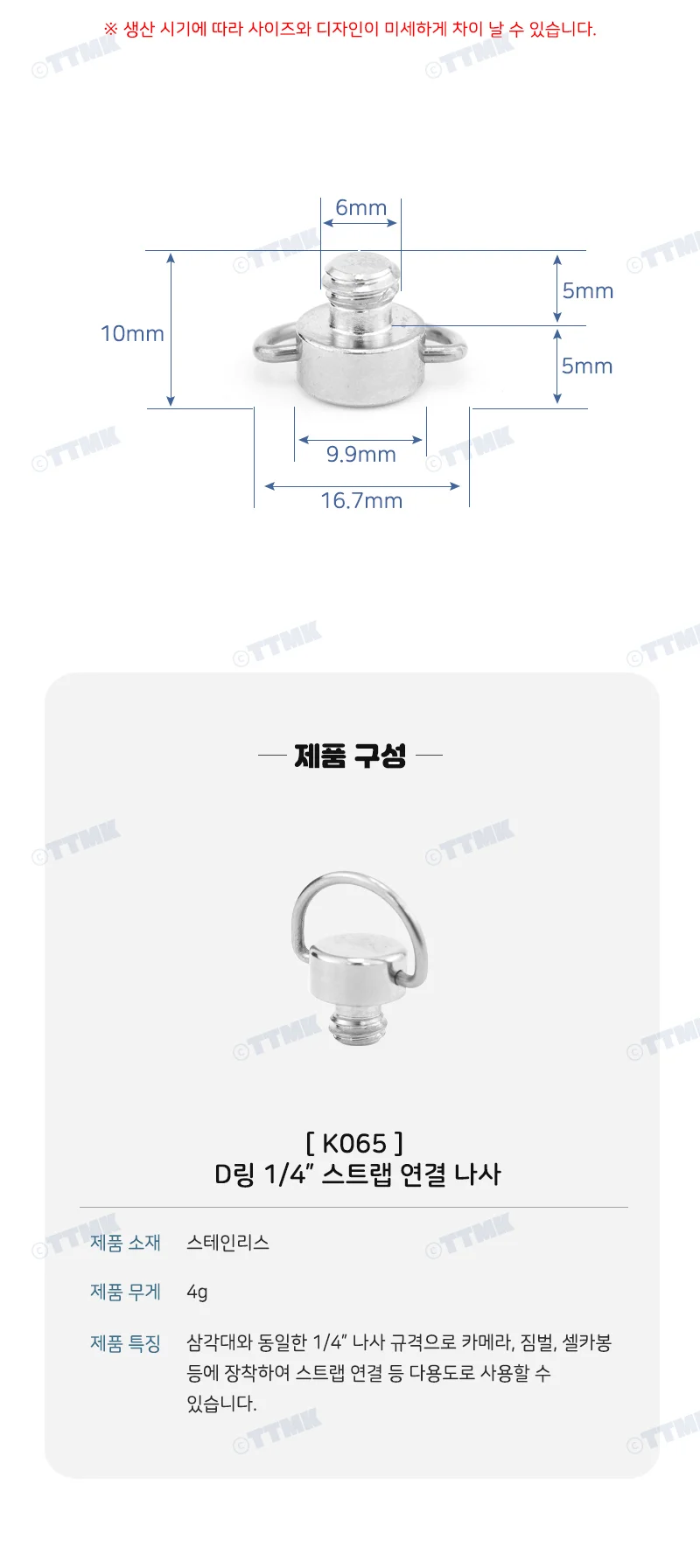 카메라 스트랩 D링 고리 1/4 나사 볼트 어댑터 K065 상세4