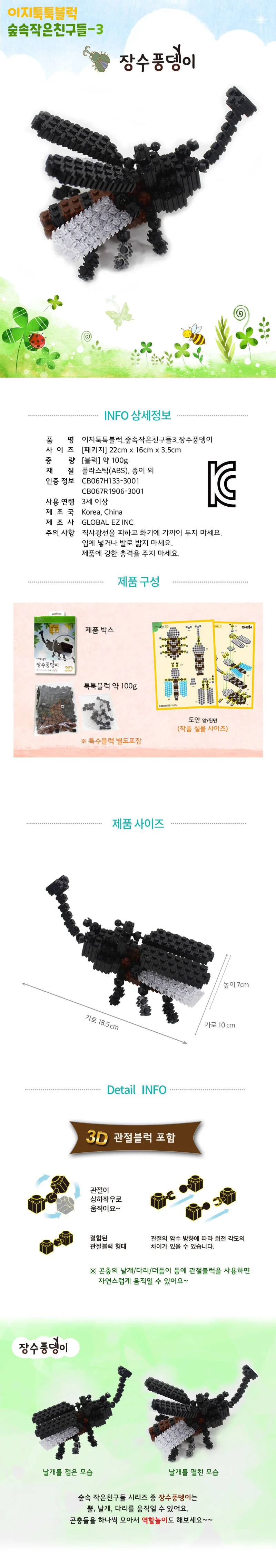 글로벌이지 이지 툭툭블럭 장수풍뎅이 숲속작은친구들3 상세1