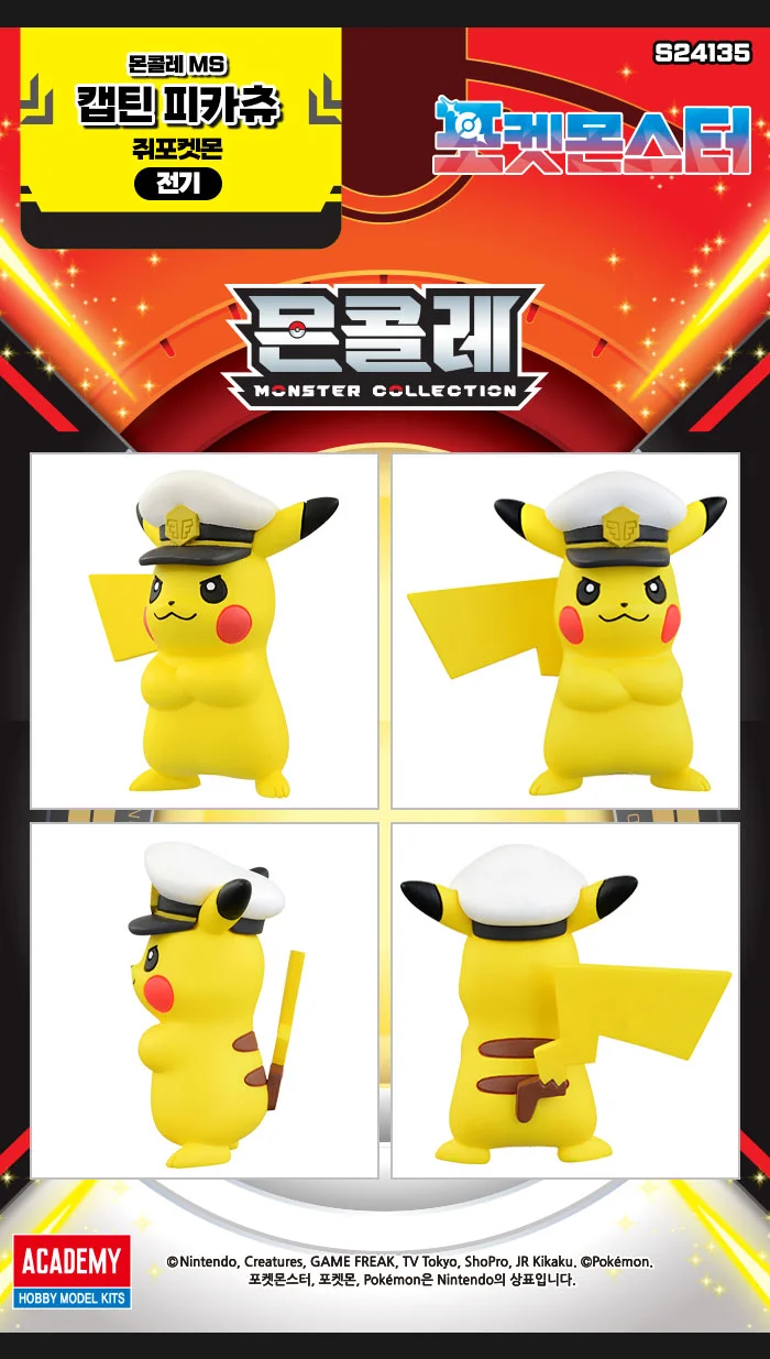 포켓몬스터 피규어 MS 캡틴 피카츄 장난감 선물 상세2