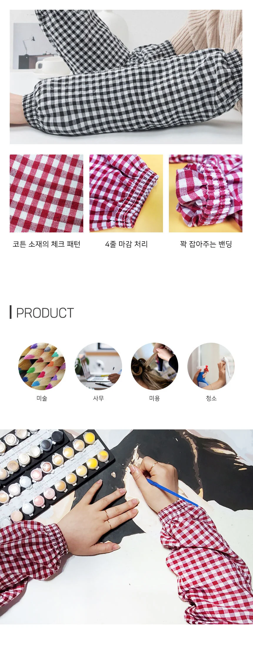 체크 팔토시 블랙 작업팔토시 작업용팔토시 상세4