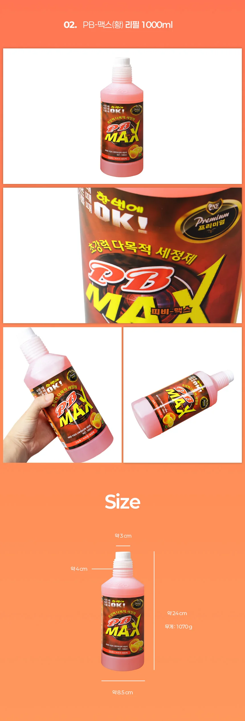 PB-맥스(황) 리필1000ml 상세3
