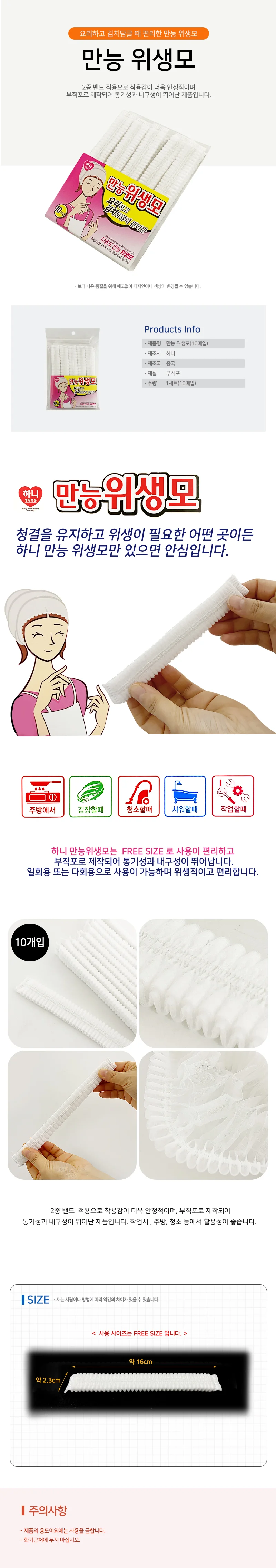 하니 만능 위생모(10매입) 주방모자 조리 김장 헤어캡 상세1