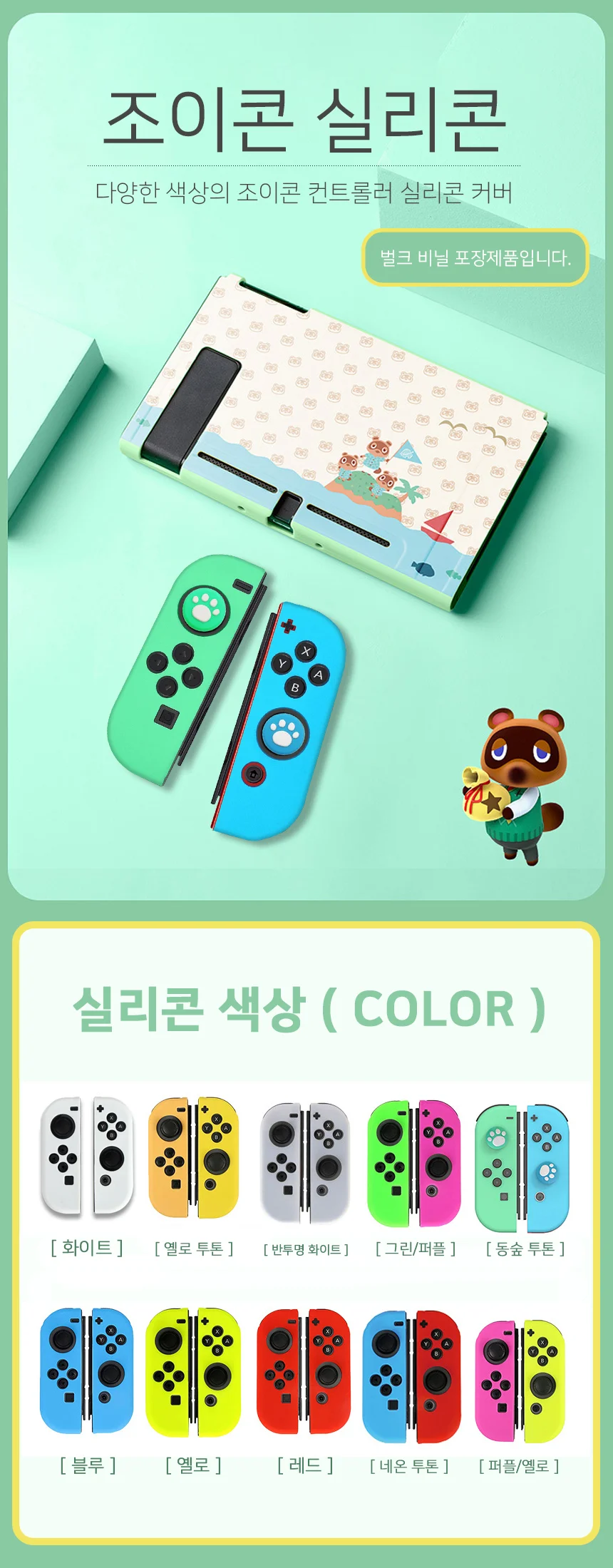 ACDC 닌텐도 스위치 OLED 조이콘 실리콘커버 조이콘실리콘케이스 상세3