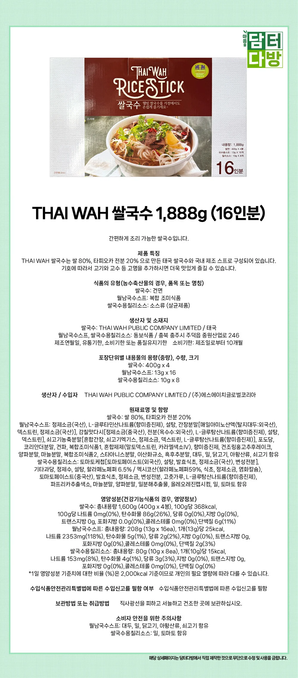 THAI WAH 쌀국수 1888g (16인분) 상세1