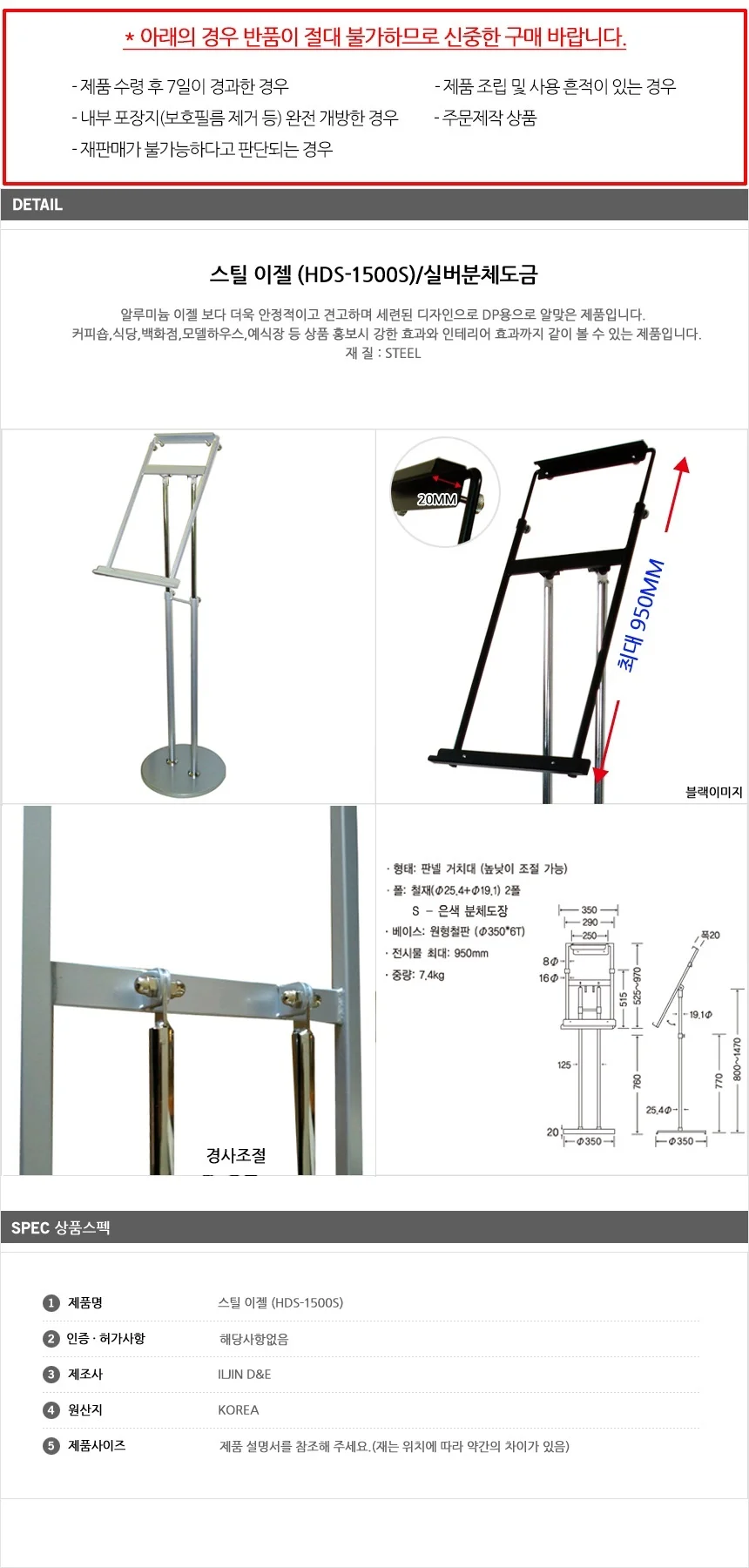 DP용 스틸 실버이젤 HDS-1500S 원형철판베이스 상세1