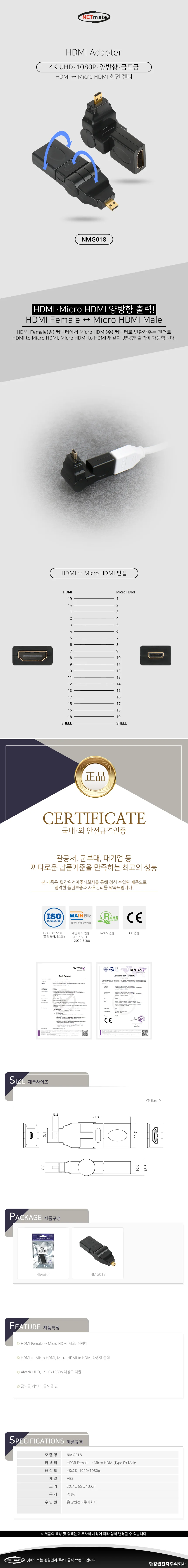 NETmate HDMI Micro 회전 젠더 상세2