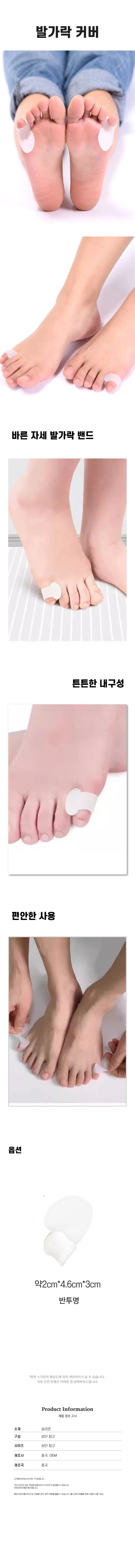 풋케어 밴드 발가락 보호대 실리콘 새끼발 커버 관리 상세1