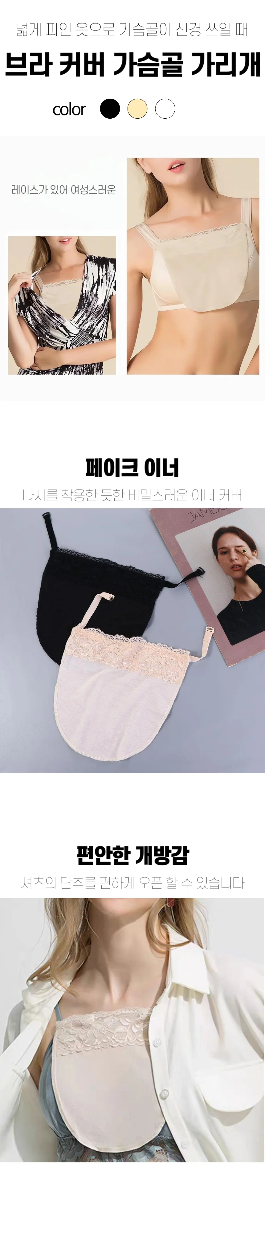 레이스 브라 커버 가슴골 가리개 상세1