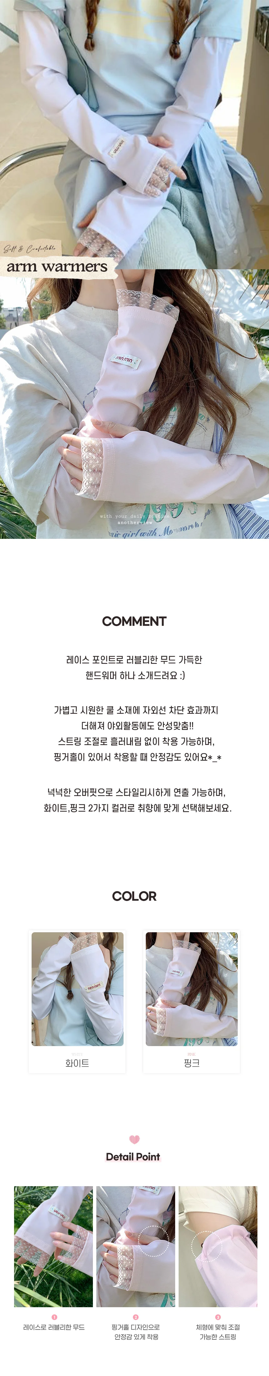 핑거홀 소프트 냉감 쿨토시 워머 레이어드 롱 핸드 레이스 상세1