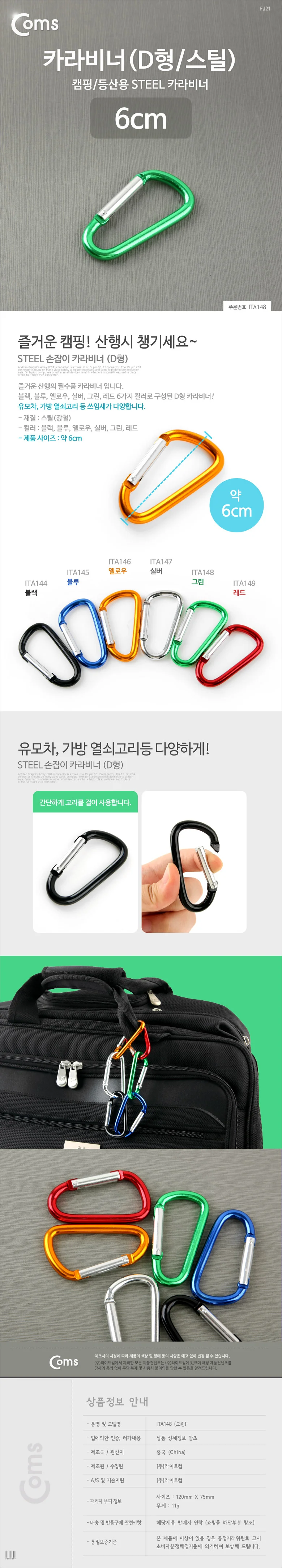 카라비너 캠핑 고리 등상용 카리비너 D형 그린 상세3