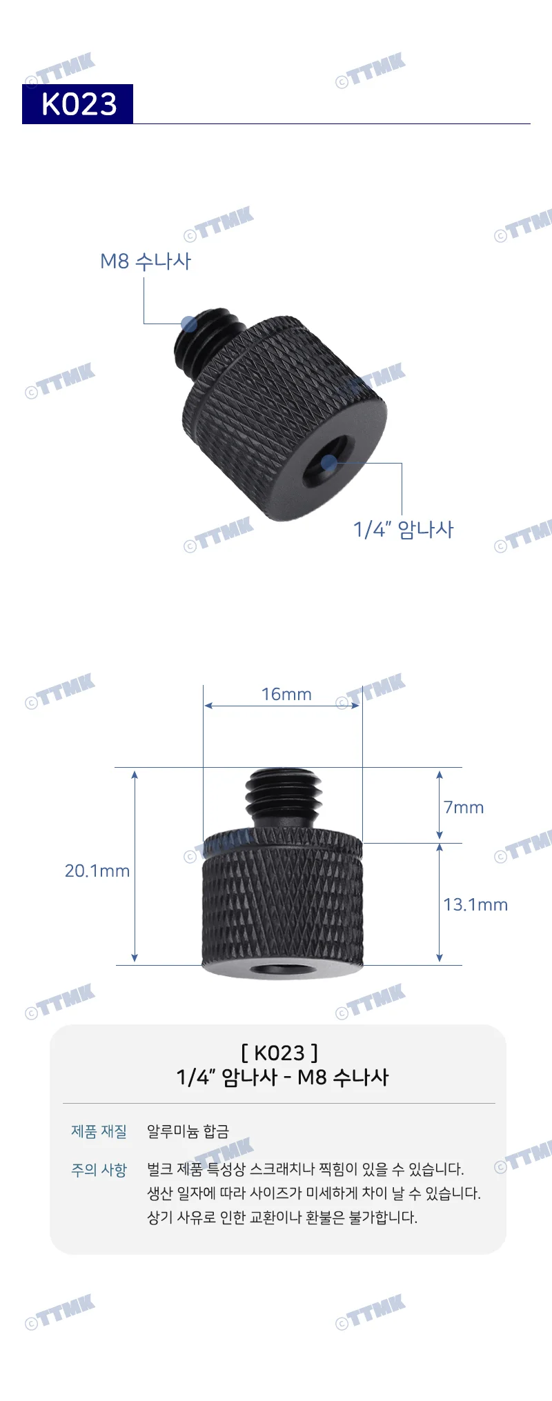 삼각대 M8 1/4 변환 나사 너트 볼트 어댑터 카메라 조명 부품 K023 상세2