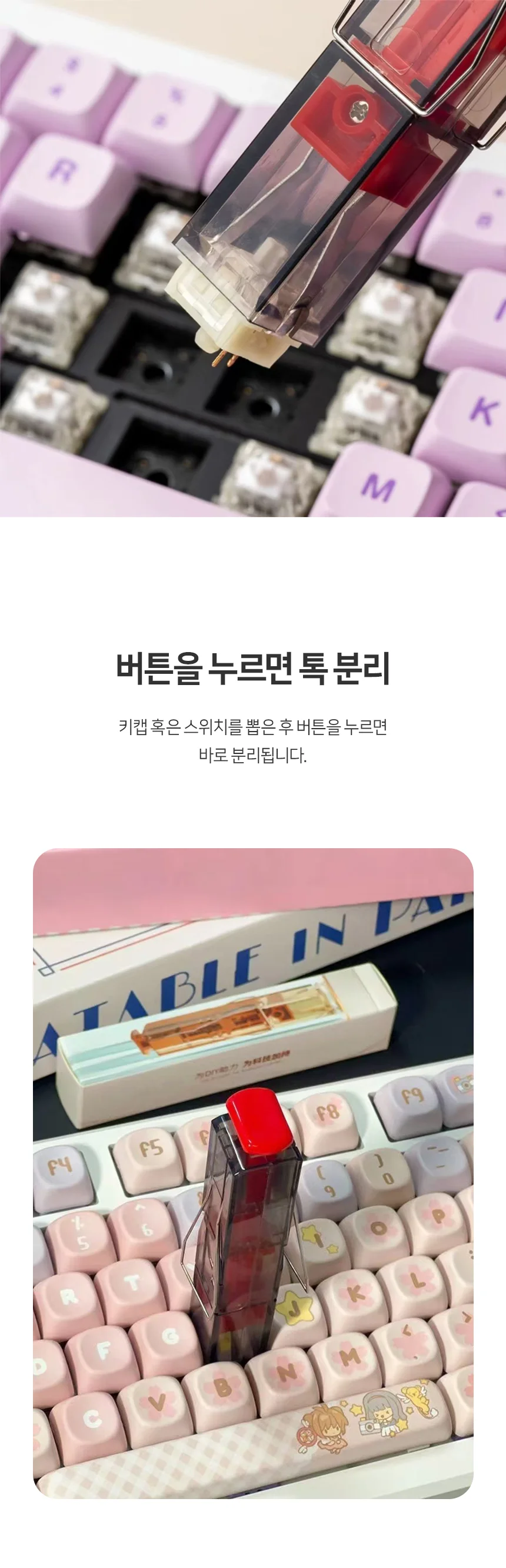 2in1 키캡 분리 축 뽑기 기계식 키보드 청소 리무버 상세3
