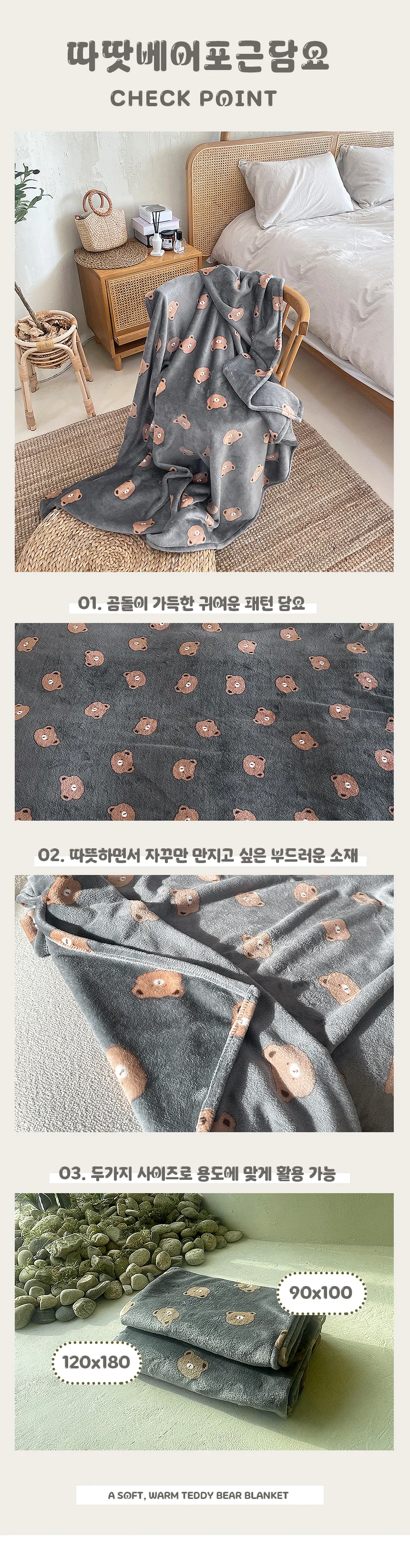 따땃베어포근담요 곰 패턴 극세사 무릎 이불 상세4