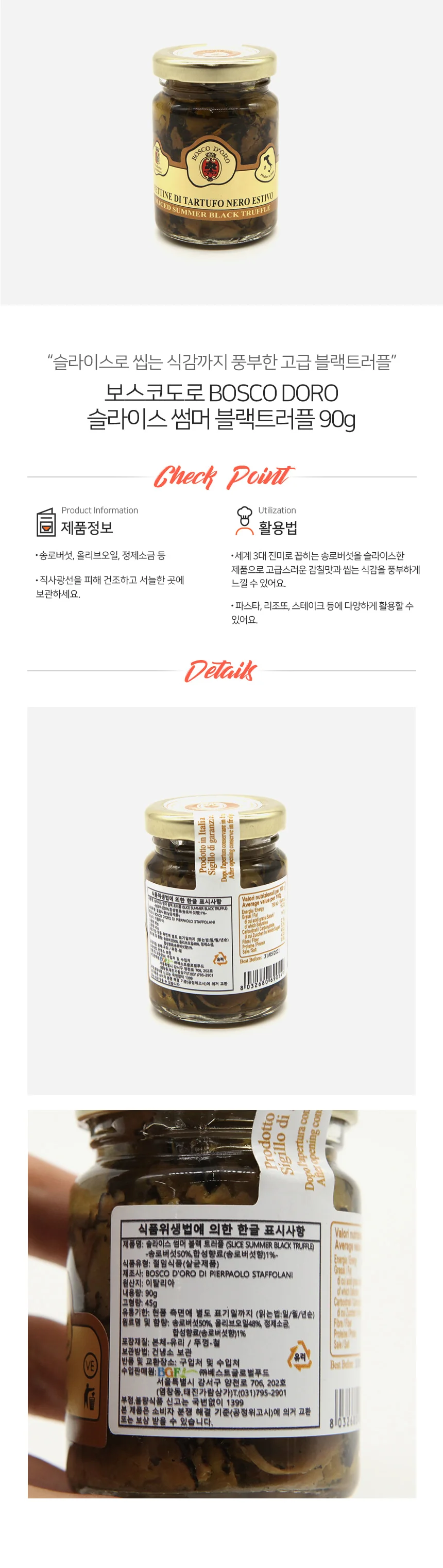 보스코도로 슬라이스 써머 블랙 트러플 90g 상세1