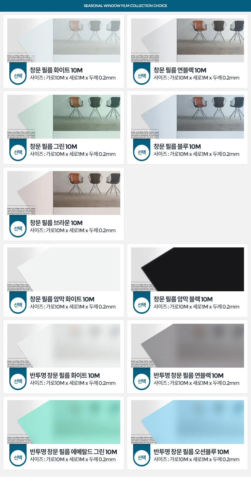 창문필름 10M 유리시트지 베란다 썬팅지 불투명 썬팅 상세2
