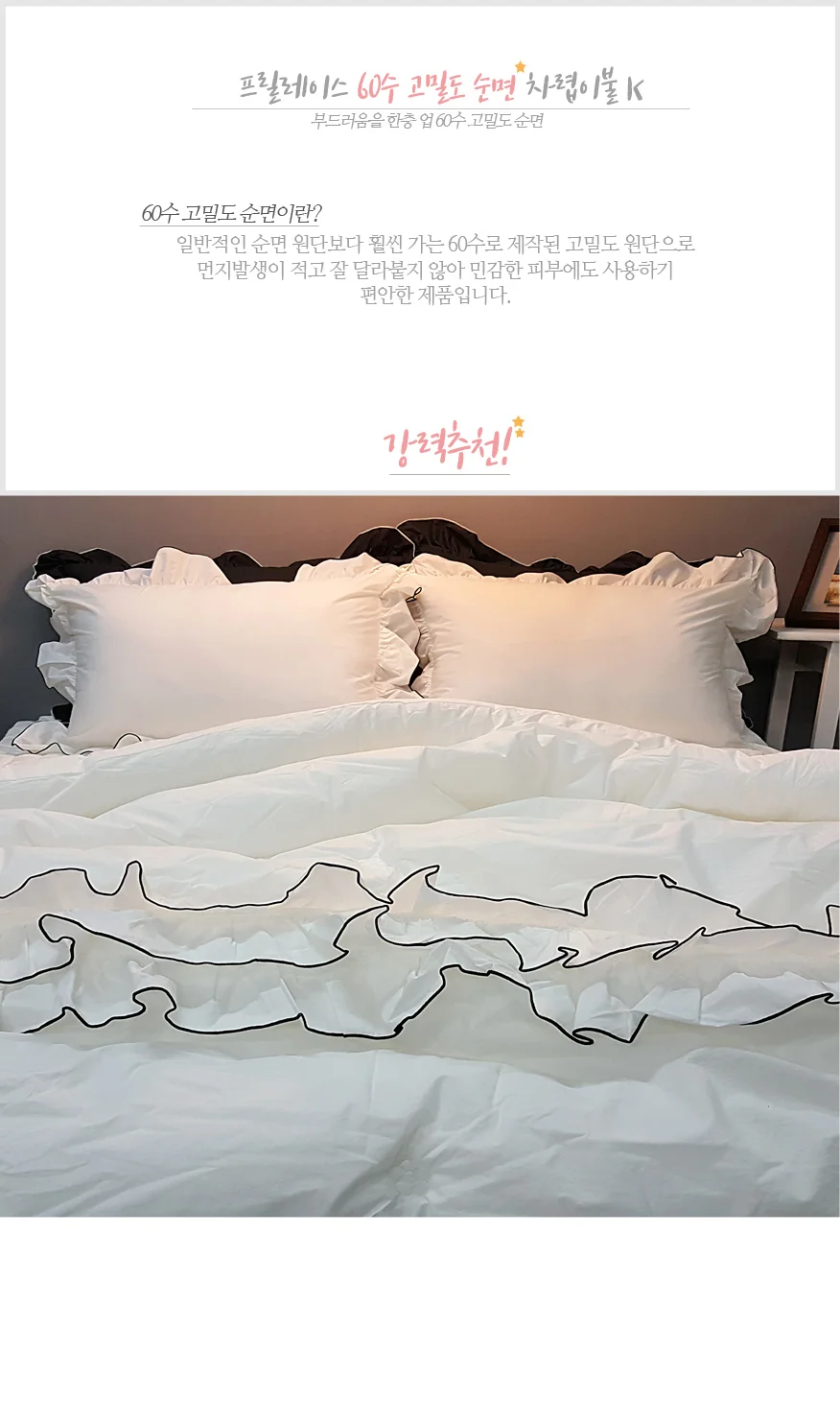 프릴 순면 차렵 이불 봄가을 60수 고밀도 이불 싱글 더블 상세1
