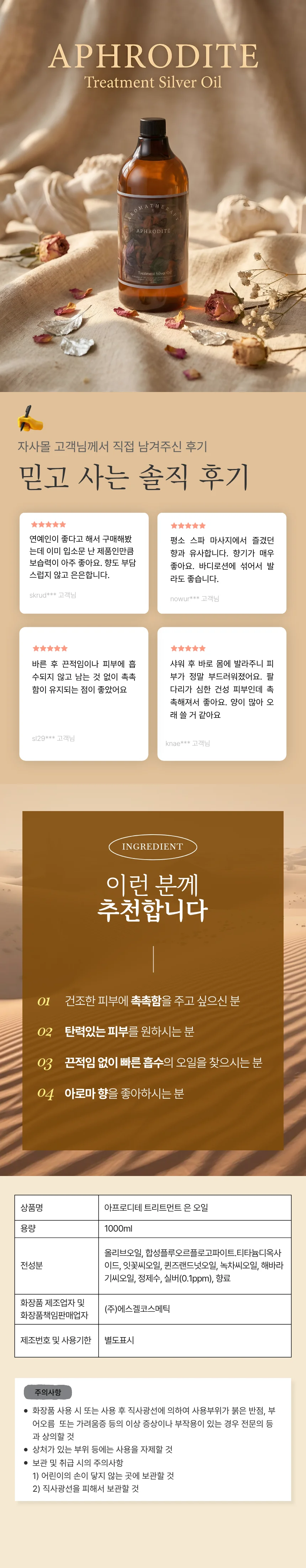 오일 1000ml 아프로디테 트리트먼트 은 아로마오일 은아로마 은오일 바디오일 백지영 상세1