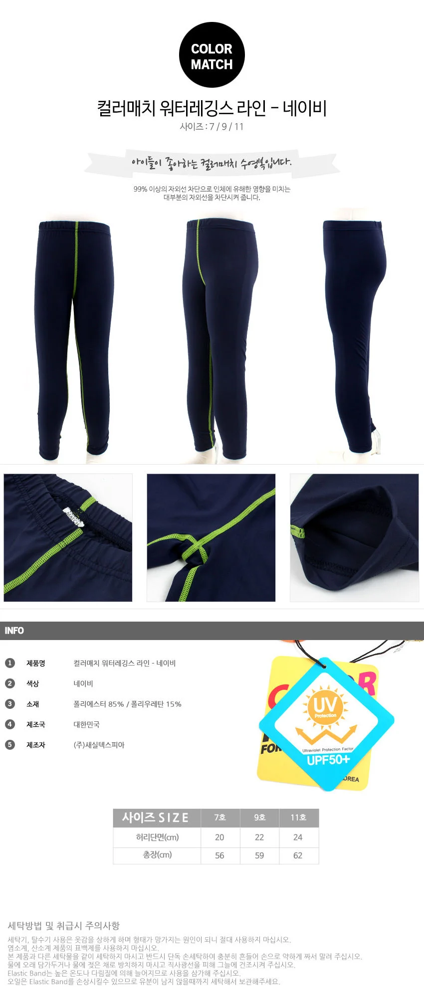 새실텍스피아 컬러매치 워터레깅스 라인 (네이비) (택1) 상세1