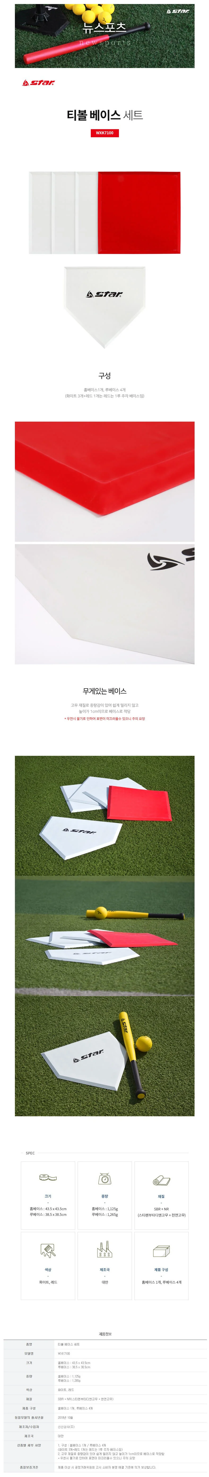 티볼 베이스 세트 1P 야구 베이스볼 학교 체육시간 상세2