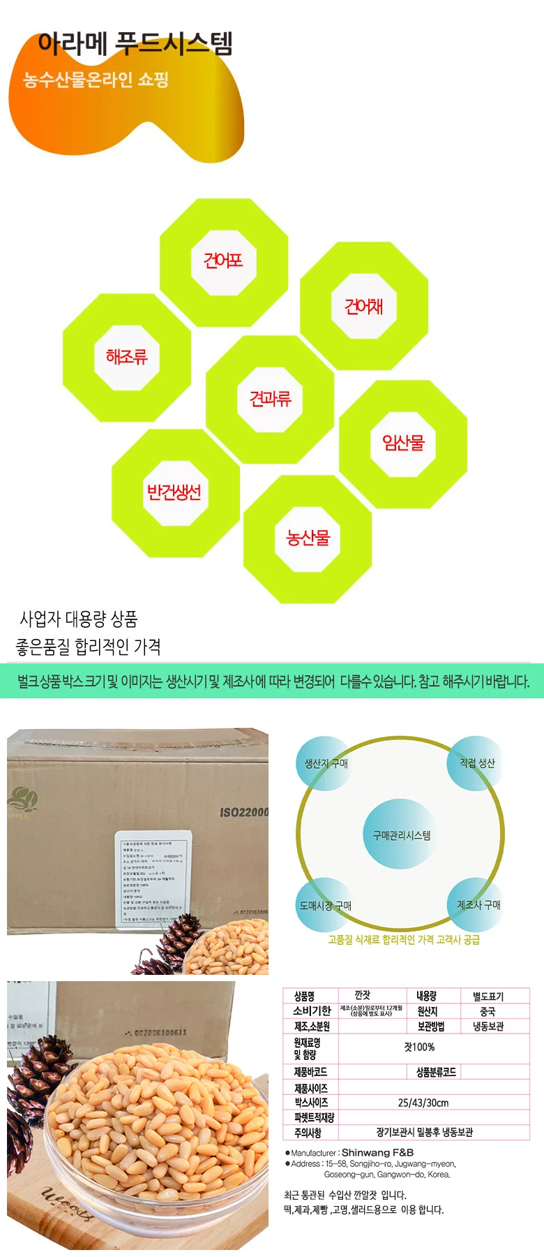 깐잣 10kg 상세4