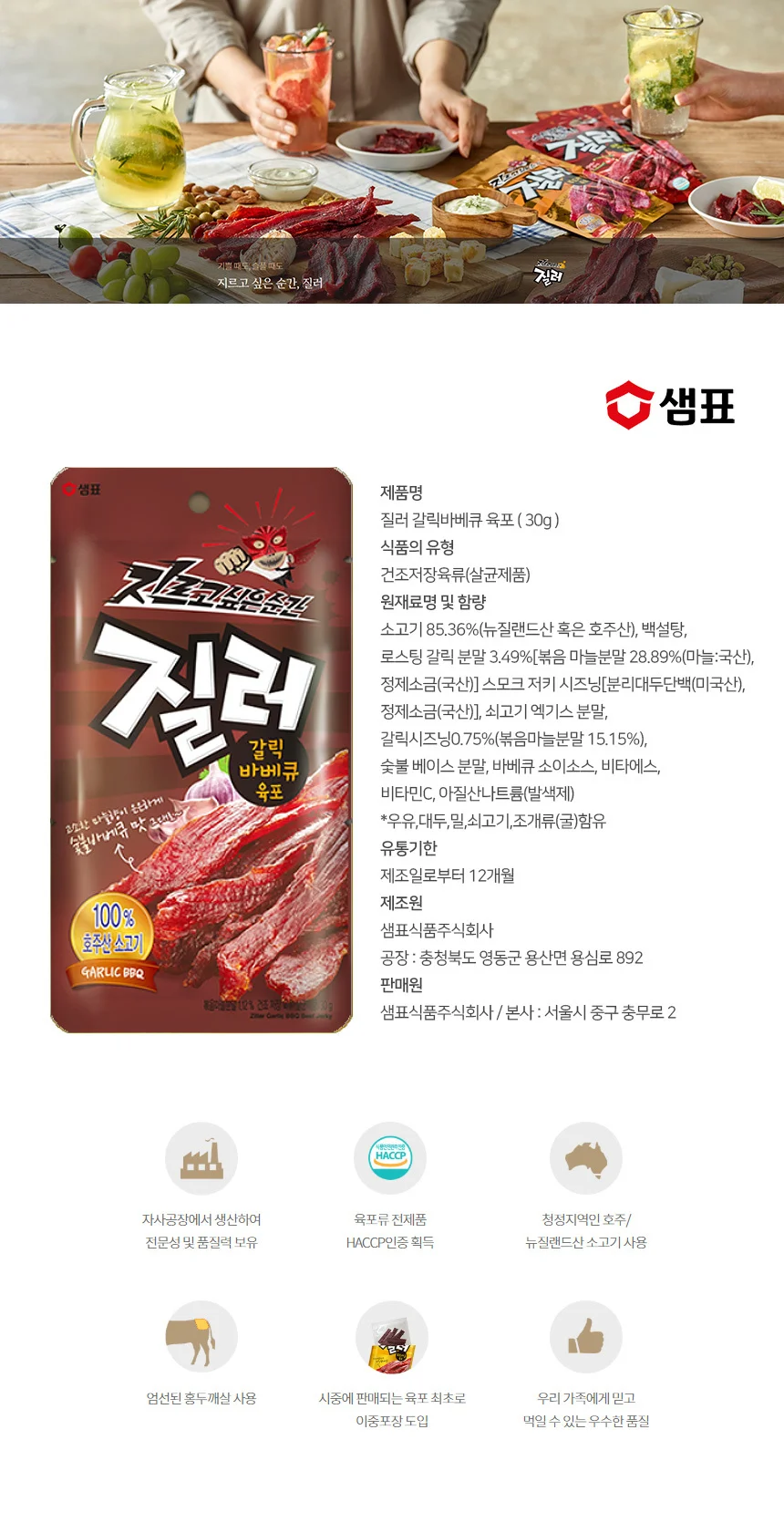 질러 갈릭바베큐 육포 30g 상세5