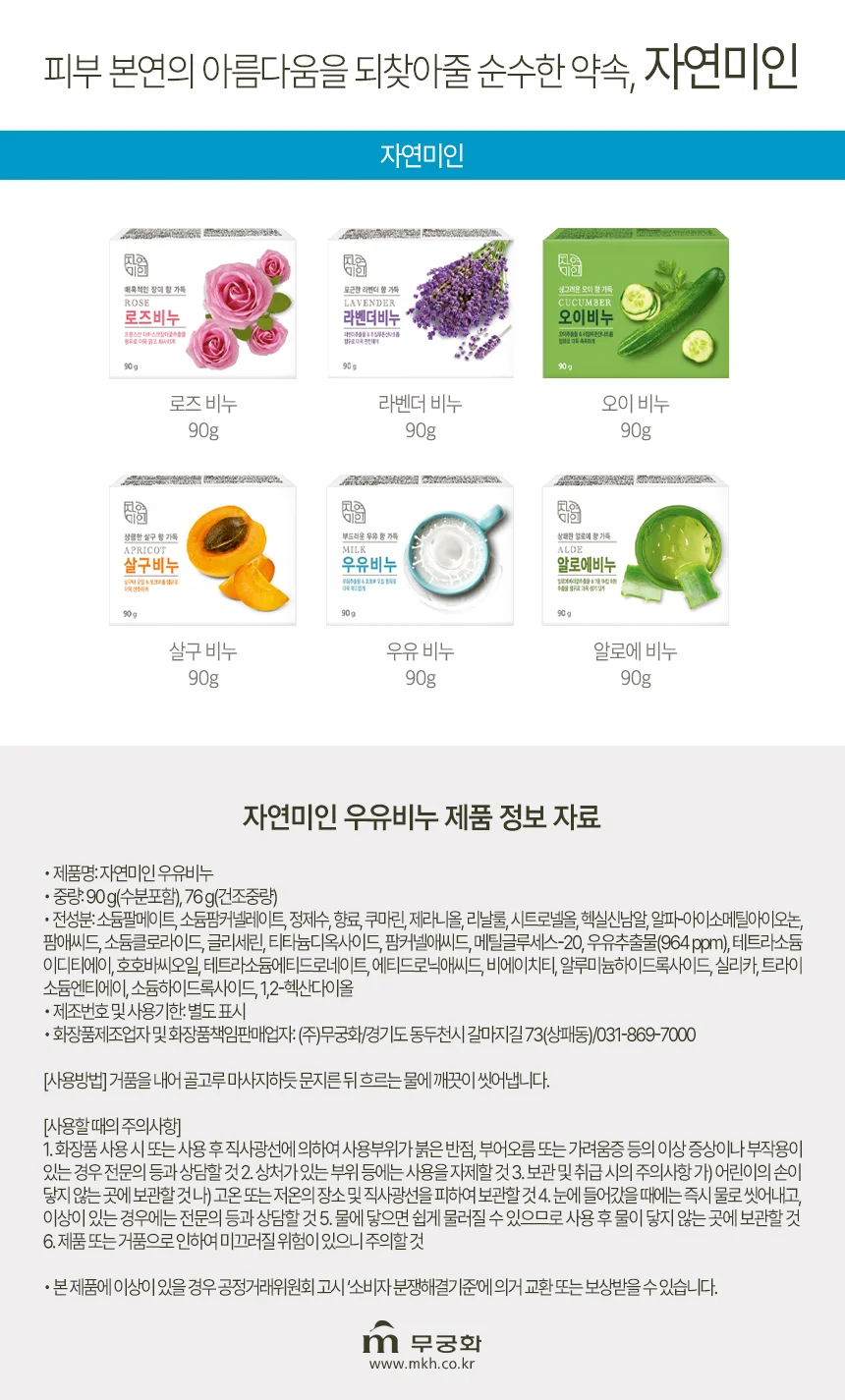 무궁화) 자연미인 우유 비누 90g 3+1 기획 3세트 상세3