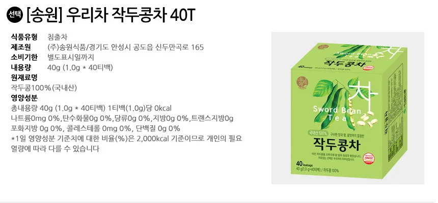 송원 우리차 작두콩차 40T 상세2