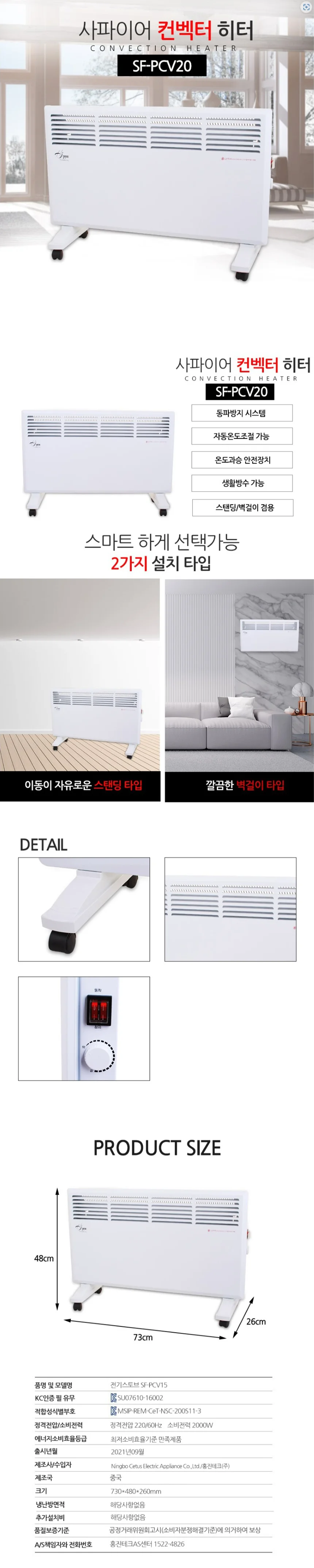 사파이어 컨벡션히터 전기컨벡터 난방기 SF-PCV20 상세1