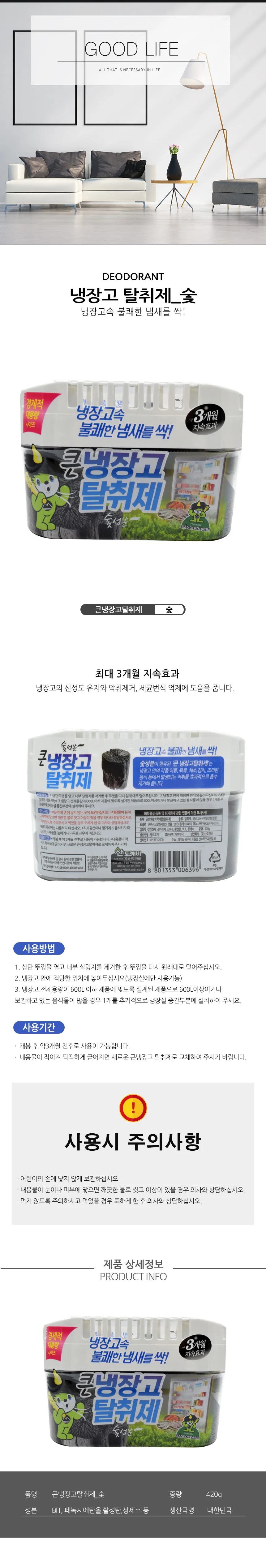 산도깨비 냉장고 탈취제 냄새 제거제 탈취 숯 420G 상세2