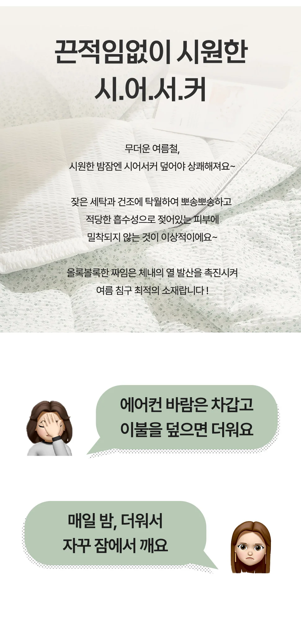 소소한습관 도매 이불패드세트 올리브 시어서커 퀸 상세5