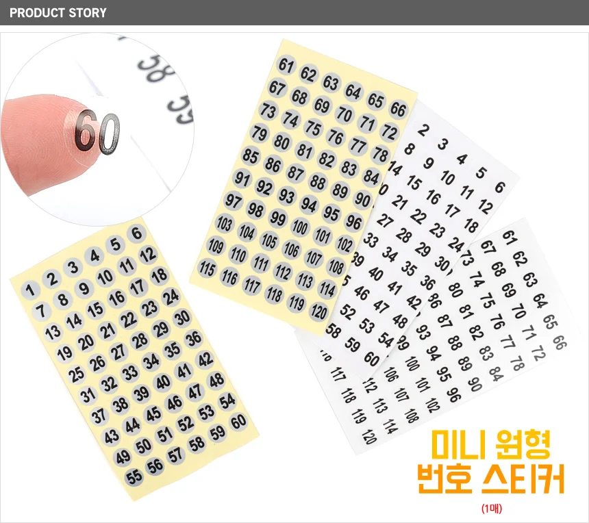 미니 숫자스티커 원형 분류 식별 번호표시 라벨 넘버링 상세1