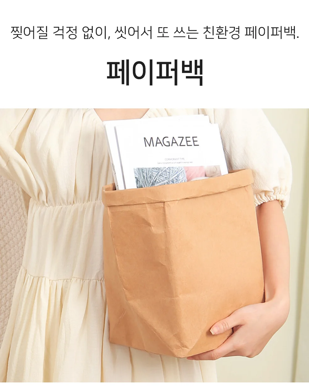 셀링온 페이퍼백 L 상세1