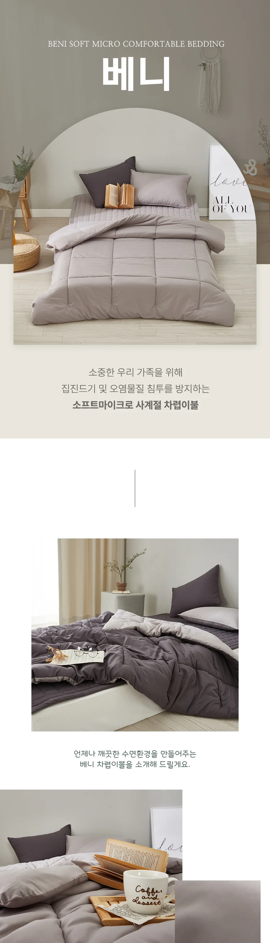 베니 먼지없는 사계절 차렵이불 패드 침구세트 SS Q 상세2
