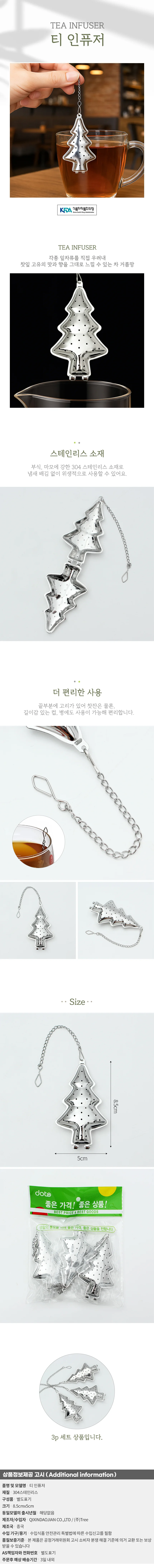 내추럴 티 인퓨저 3p세트 잎차 거름망 티스트레이너 상세1