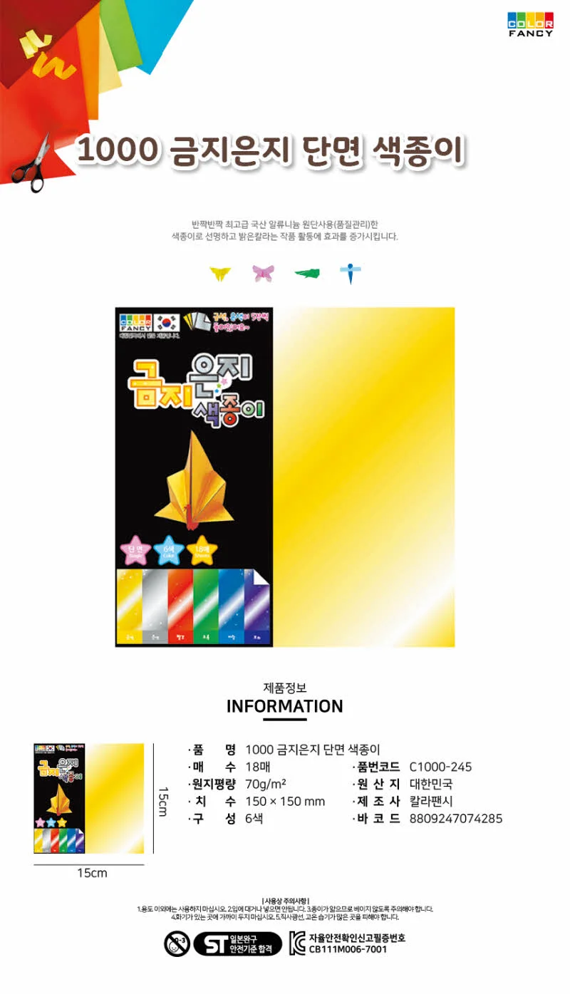 1000 금지은지 단면 유치원만들기재료 단면색종이 상세1
