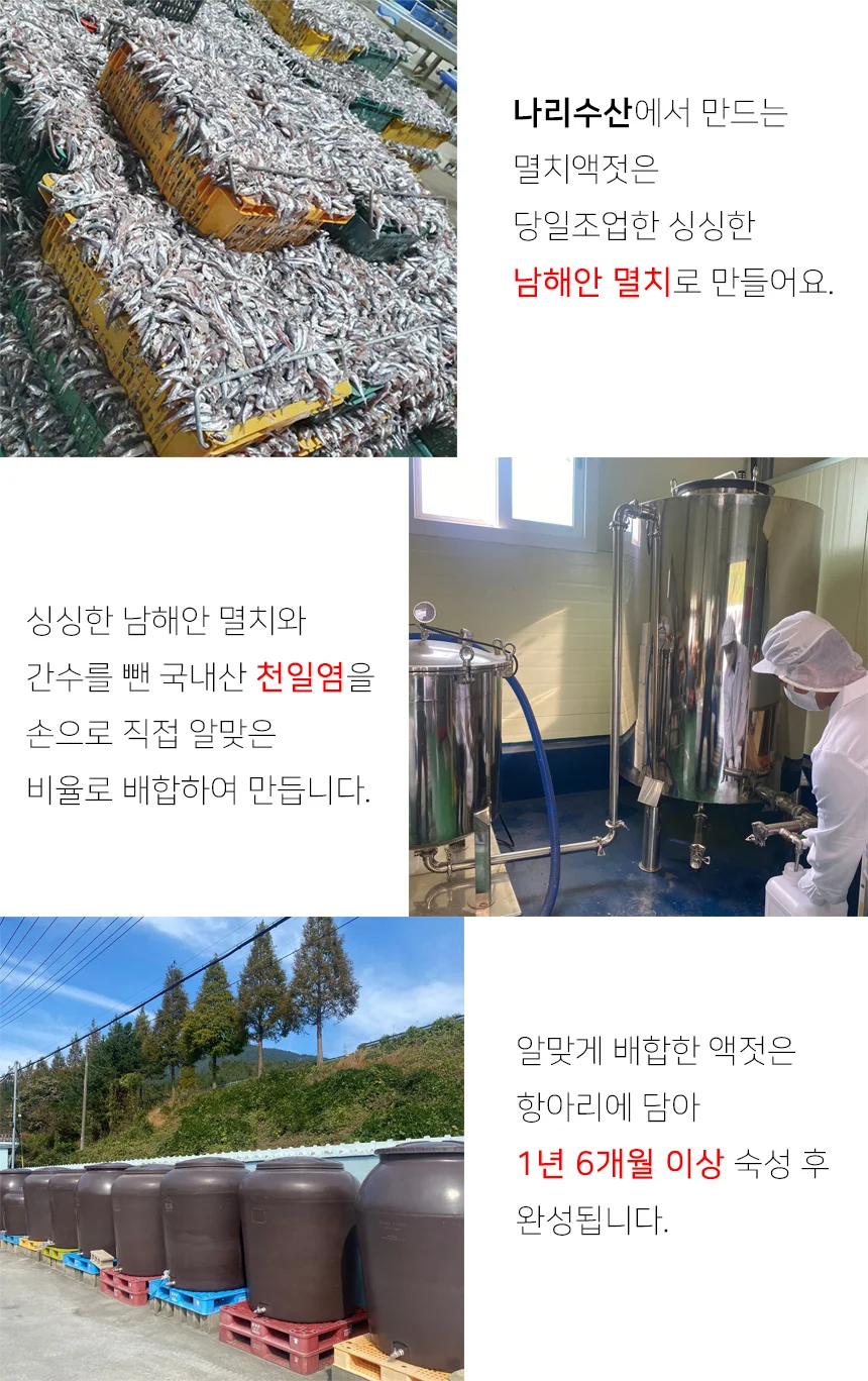 김장 깔끔한 남해 멸치진젓 1.8L 상세4