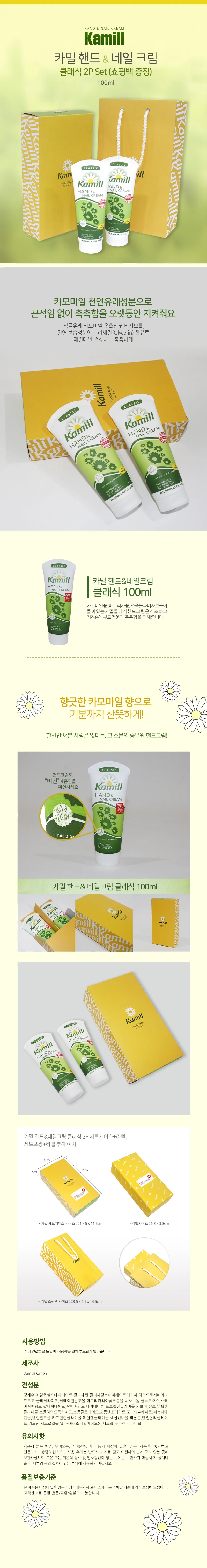 카밀 2P세트쇼핑백포함 핸드크림클래식 우산 클래식 뷰티 쇼핑백포함 손보습 상세1