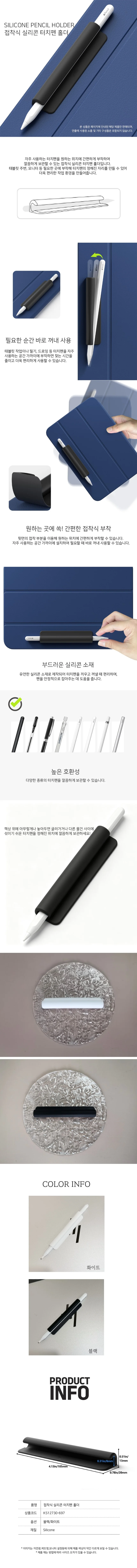 접착식 실리콘 터치펜 홀더 거치대 받침대 디지털펜 수납 필통 상세1