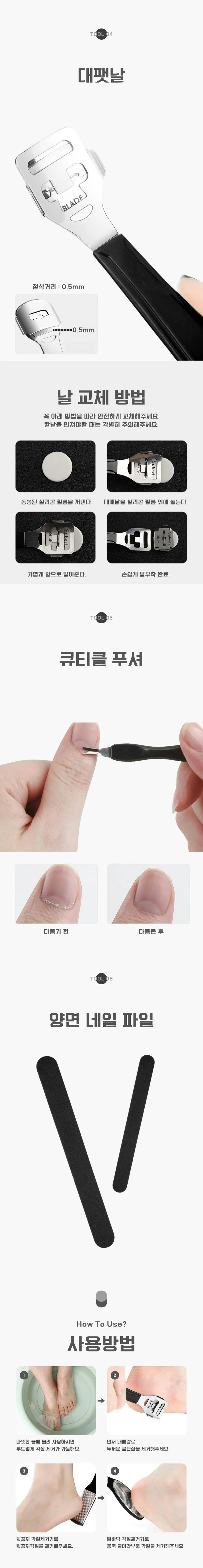발각질제거기 스텐 8종 풋파일 뒤꿈치관리 상세3