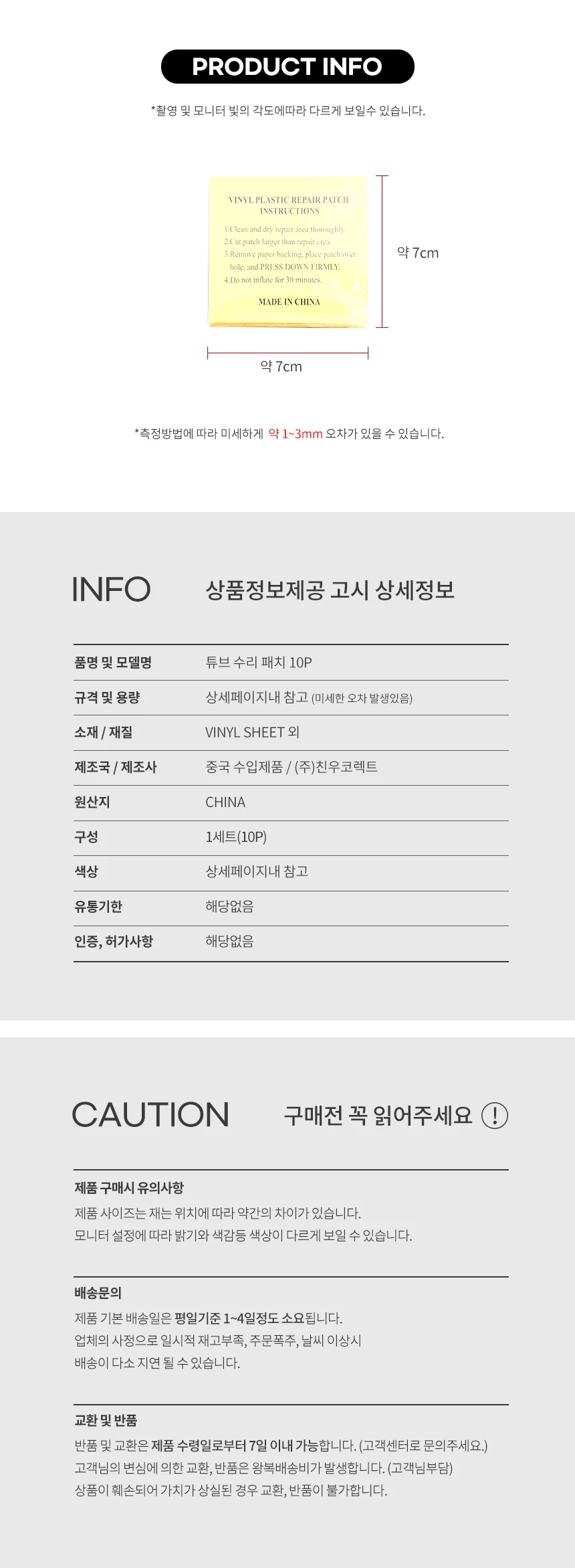 스티커 10p 보수 자전거 타이어 펑크 때우는 비닐 문구 상세3