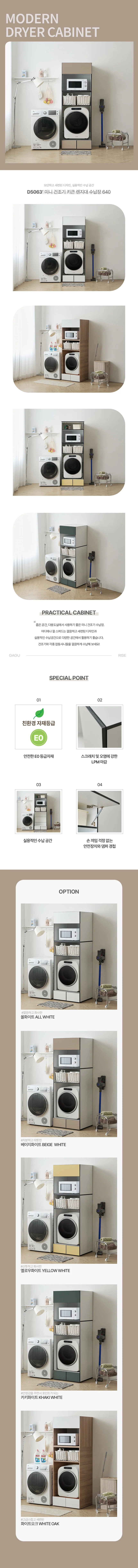 디포랙 미니 건조기 키큰 렌지대 수납장 640 상세4