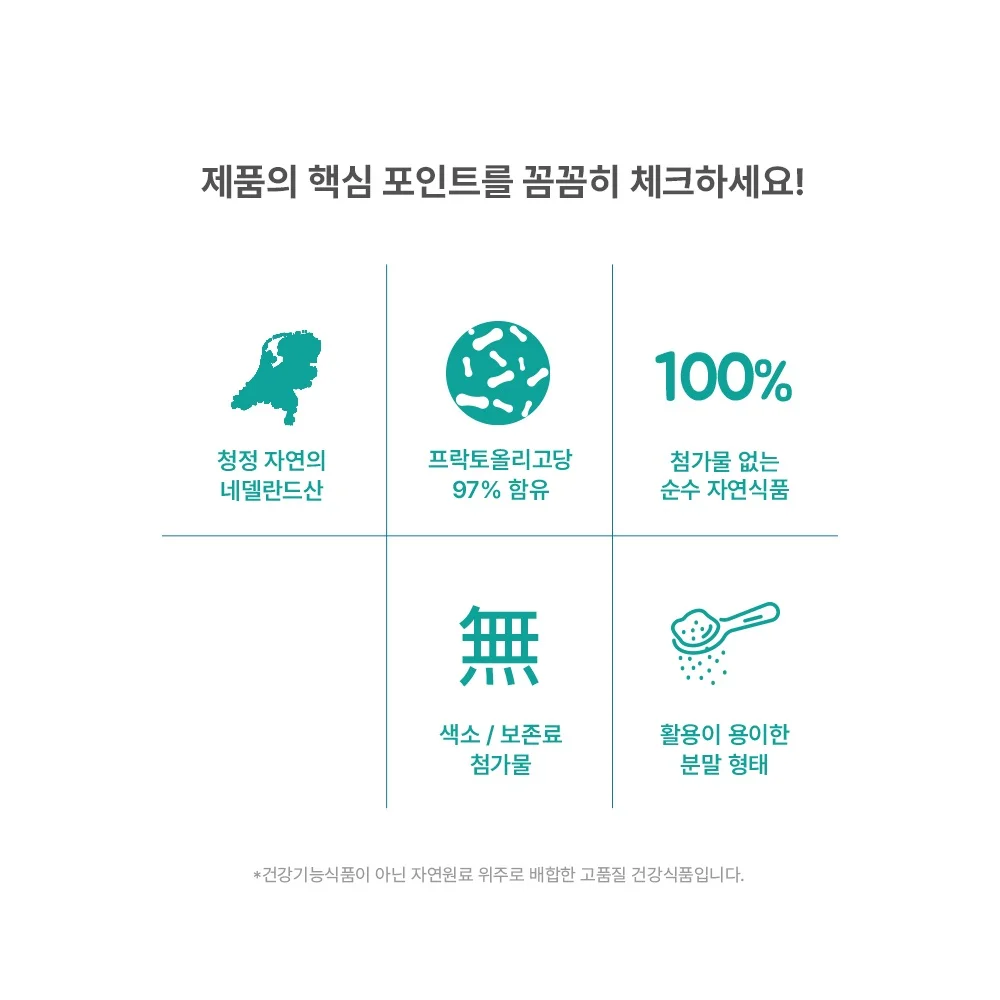 자연성분 프락토 올리고당 프루타핏 아이큐 1팩 상세3