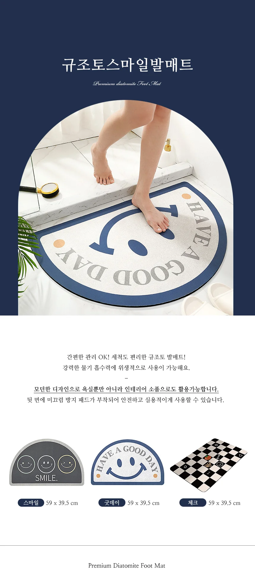 규조토스마일발매트 물흡수 욕실 화장실 미니러그 상세1